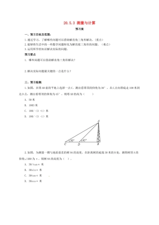 九年级数学上册 20.5.3 测量与计算导学案 （新版）北京课改版-北京课改版初中九年级上册数学学案