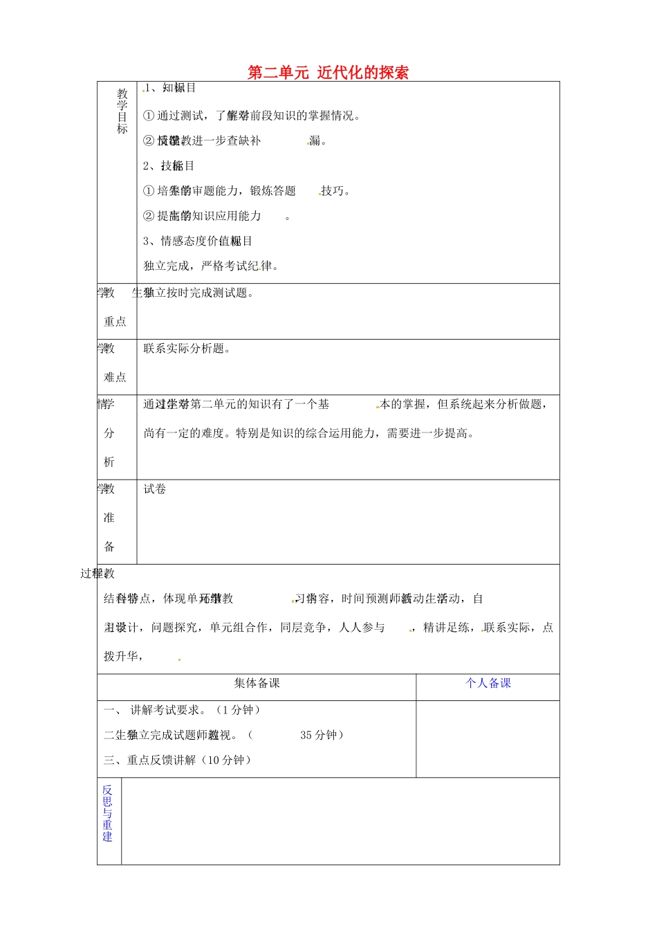 山东省淄博市临淄区第八中学八年级历史上册《第二单元 近代化的探索》教案1 新人教版_第1页