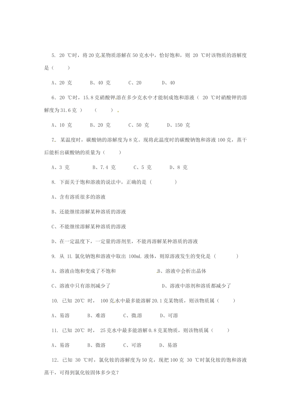 九年级化学下册《7.2 物质溶解的量》同步练习 粤教版_第2页