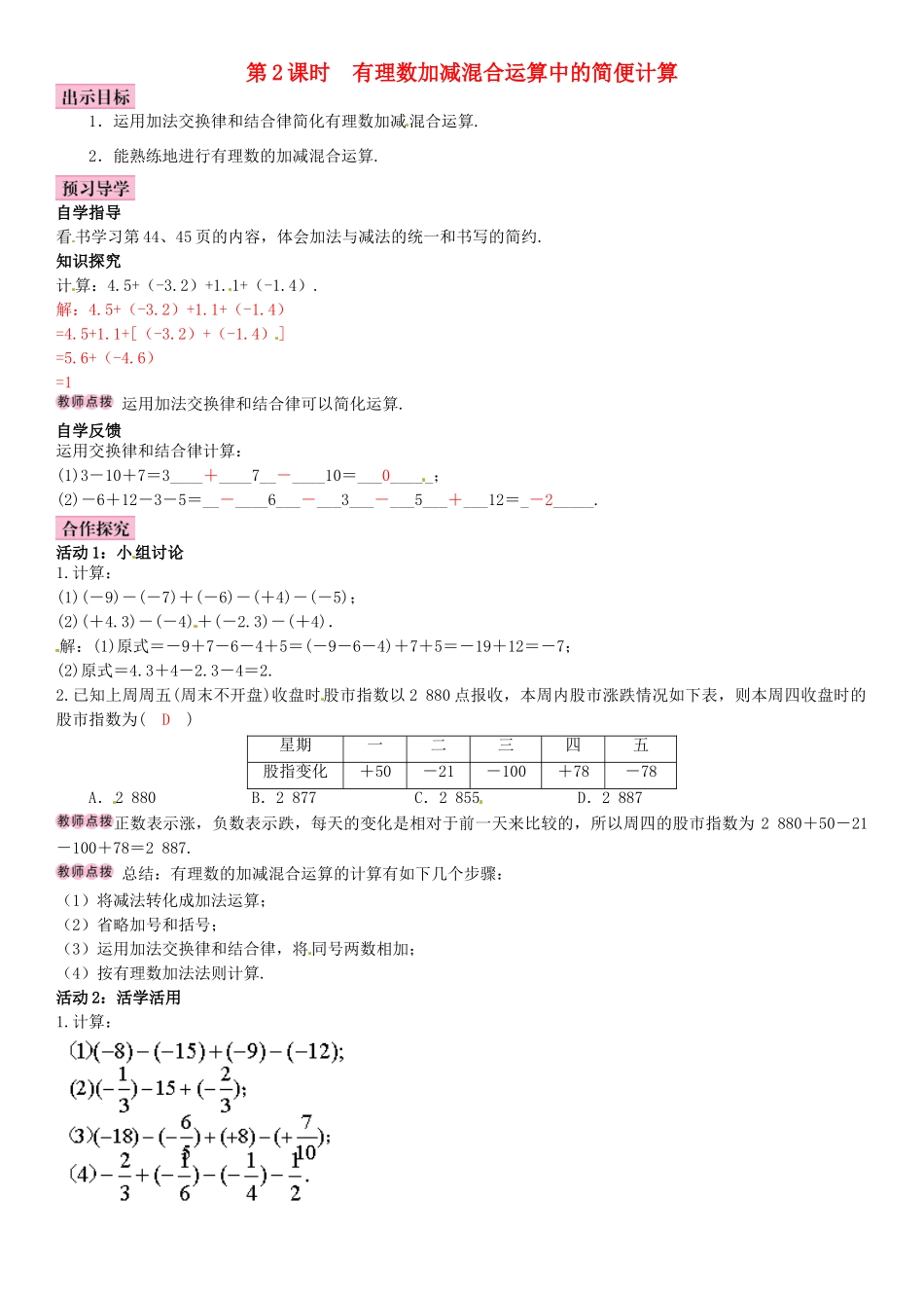 秋七年级数学上册 2.6 有理数的加减混合运算 第2课时 有理数加减混合运算中的简便计算导学案 （新版）北师大版-（新版）北师大版初中七年级上册数学学案_第1页