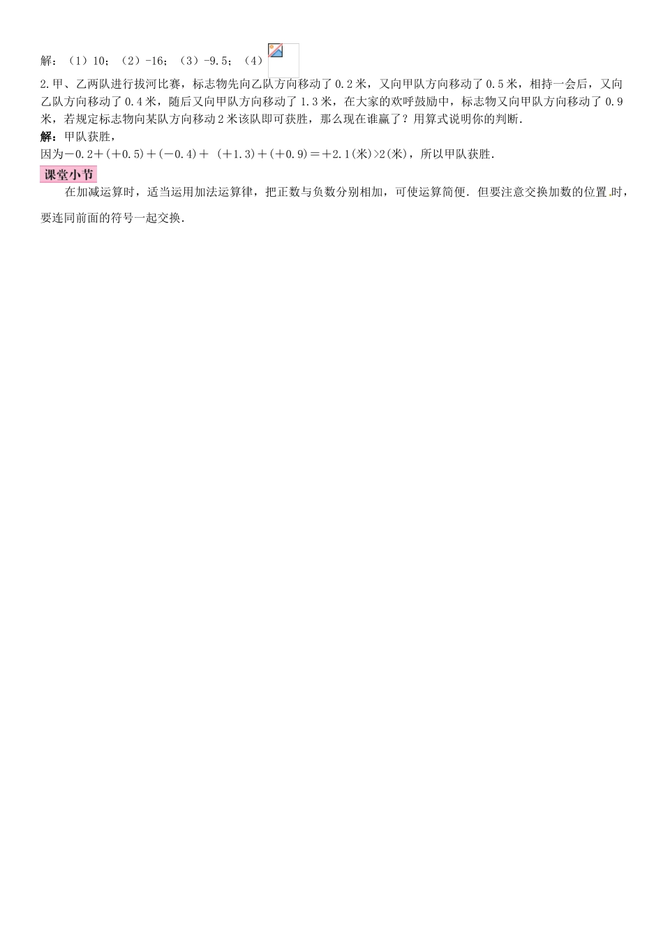 秋七年级数学上册 2.6 有理数的加减混合运算 第2课时 有理数加减混合运算中的简便计算导学案 （新版）北师大版-（新版）北师大版初中七年级上册数学学案_第2页