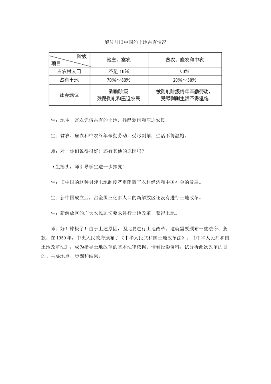 山东省泰安市新泰八年级历史下册 第3课《土地改革》教案 新人教版_第3页