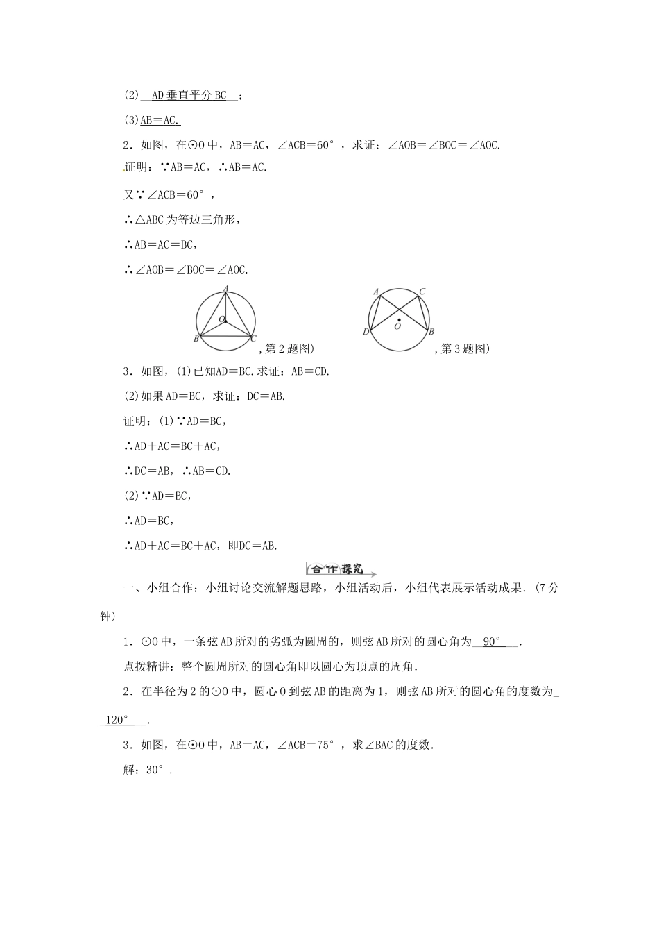 九年级数学上册 24.1.3 弧、弦、圆心角学案 （新版）新人教版-（新版）新人教版初中九年级上册数学学案_第2页