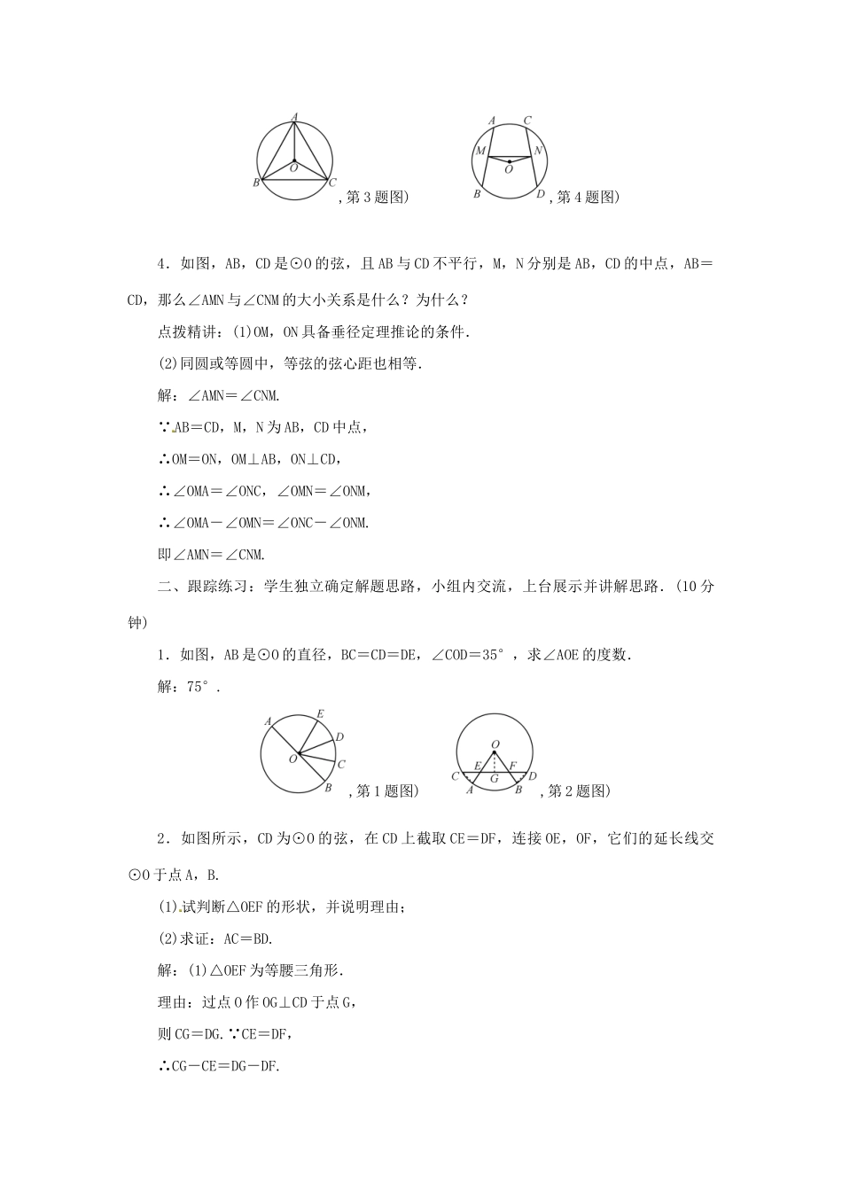 九年级数学上册 24.1.3 弧、弦、圆心角学案 （新版）新人教版-（新版）新人教版初中九年级上册数学学案_第3页