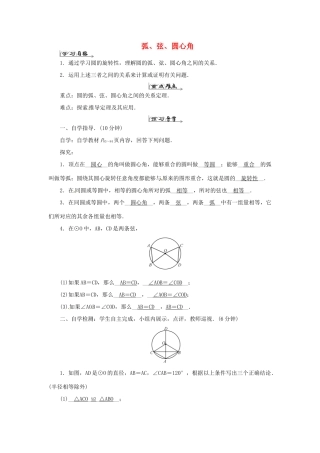 九年级数学上册 24.1.3 弧、弦、圆心角学案 （新版）新人教版-（新版）新人教版初中九年级上册数学学案