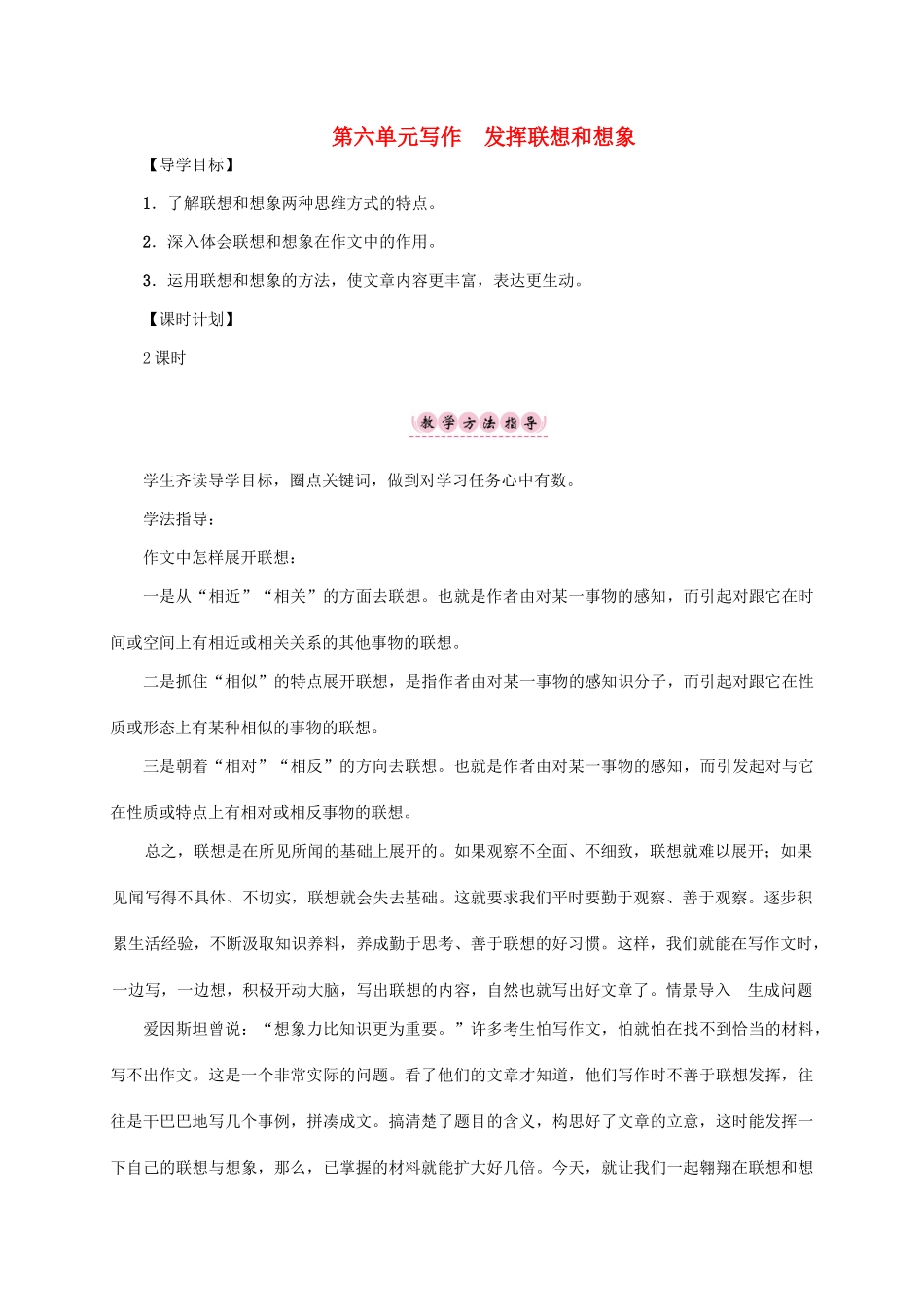（贵阳专版）秋季版七年级语文上册 第六单元 写作《发挥联想和想象》教学案 新人教版-新人教版初中七年级上册语文教学案_第1页
