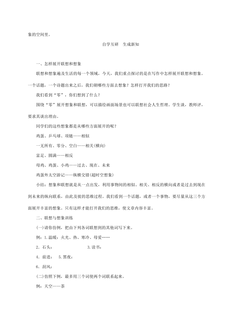 （贵阳专版）秋季版七年级语文上册 第六单元 写作《发挥联想和想象》教学案 新人教版-新人教版初中七年级上册语文教学案_第2页