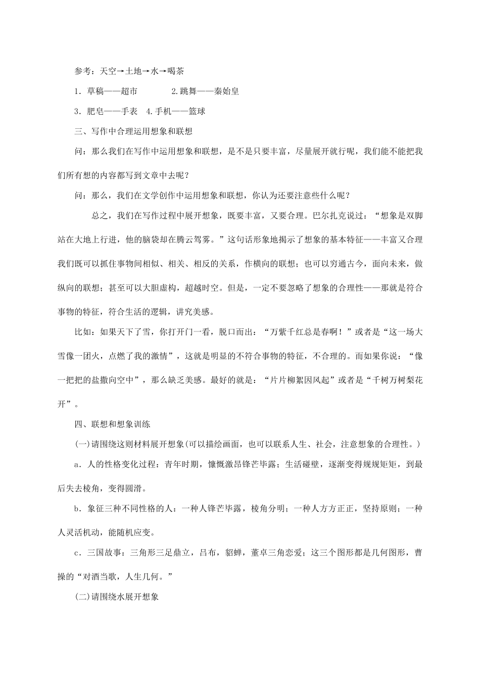 （贵阳专版）秋季版七年级语文上册 第六单元 写作《发挥联想和想象》教学案 新人教版-新人教版初中七年级上册语文教学案_第3页