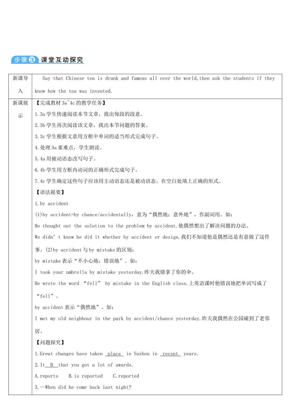 九年级英语全册 Unit 6 When was it invented第2课时导学案1（新版）人教新目标版-（新版）人教新目标版初中九年级全册英语学案_第2页