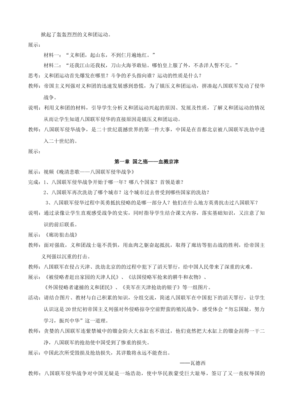 水滴系列八年级历史上册 第一单元 第5课 八国联军侵华战争教学设计3 新人教版-新人教版初中八年级上册历史教案_第2页