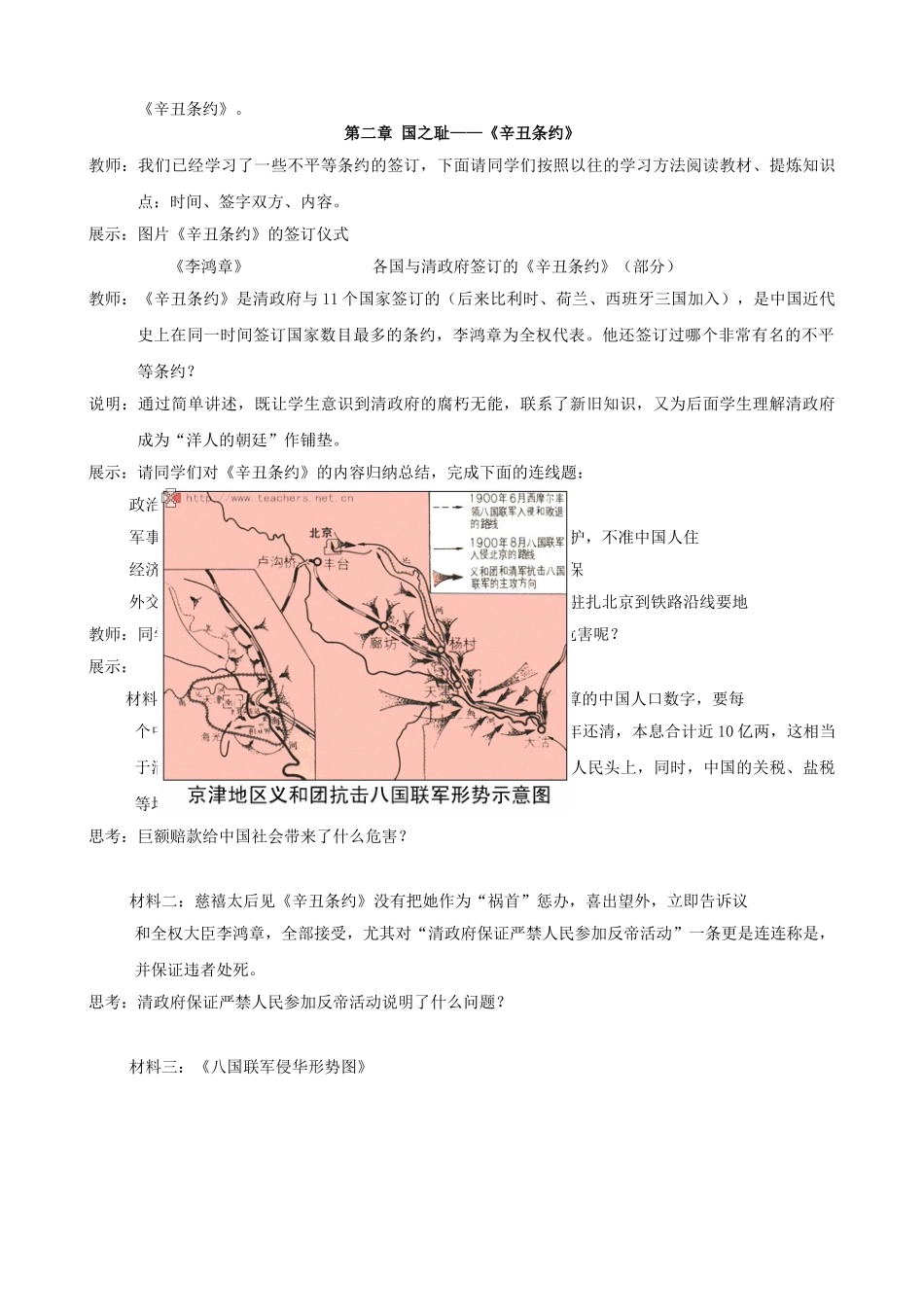 水滴系列八年级历史上册 第一单元 第5课 八国联军侵华战争教学设计3 新人教版-新人教版初中八年级上册历史教案_第3页