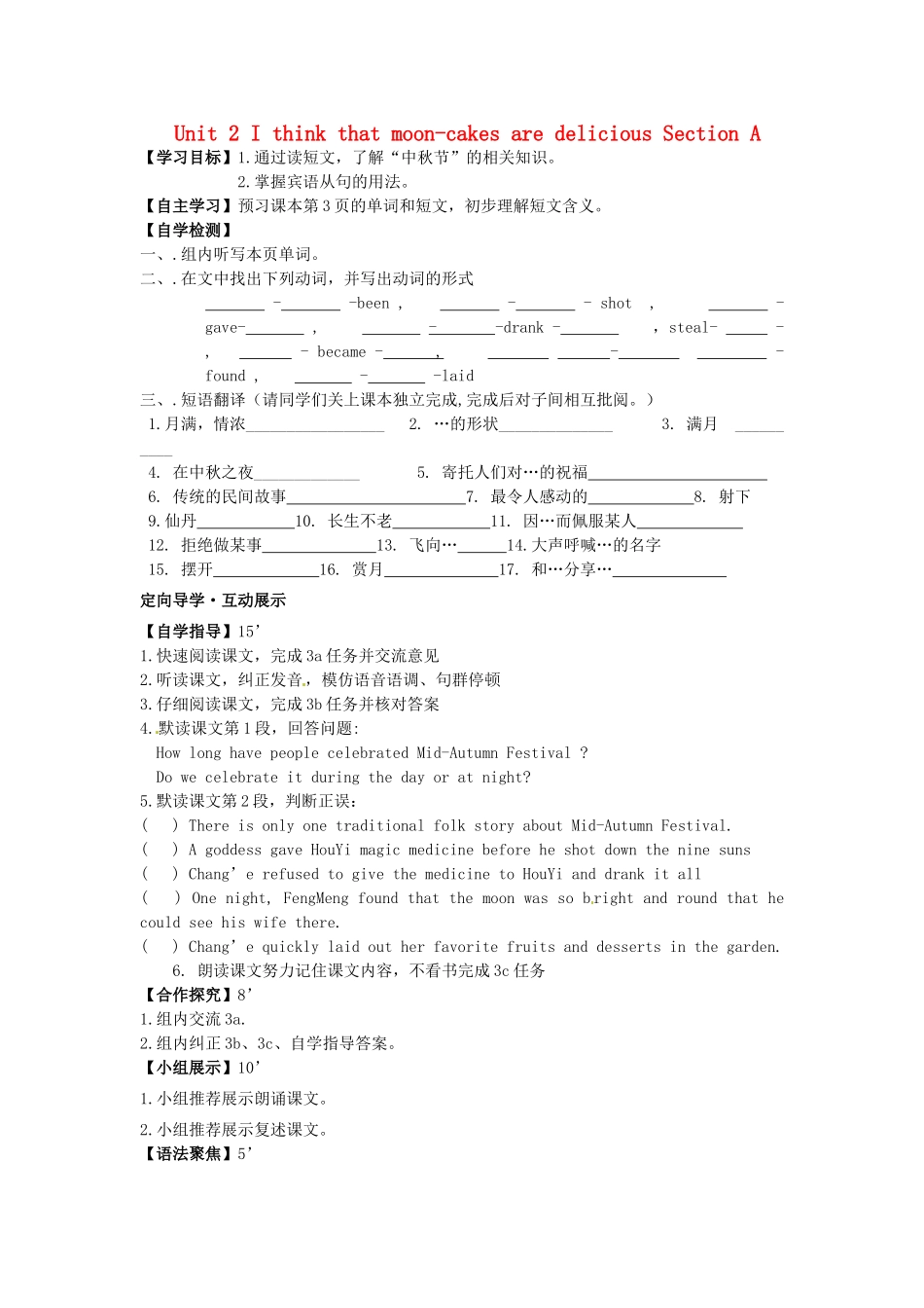 四川省宜宾县双龙镇初级中学校九年级英语上册 Unit 2 I think that moon-cakes are delicious Section A 3a-3c导学案（无答案）（新版）人教新目标板_第1页