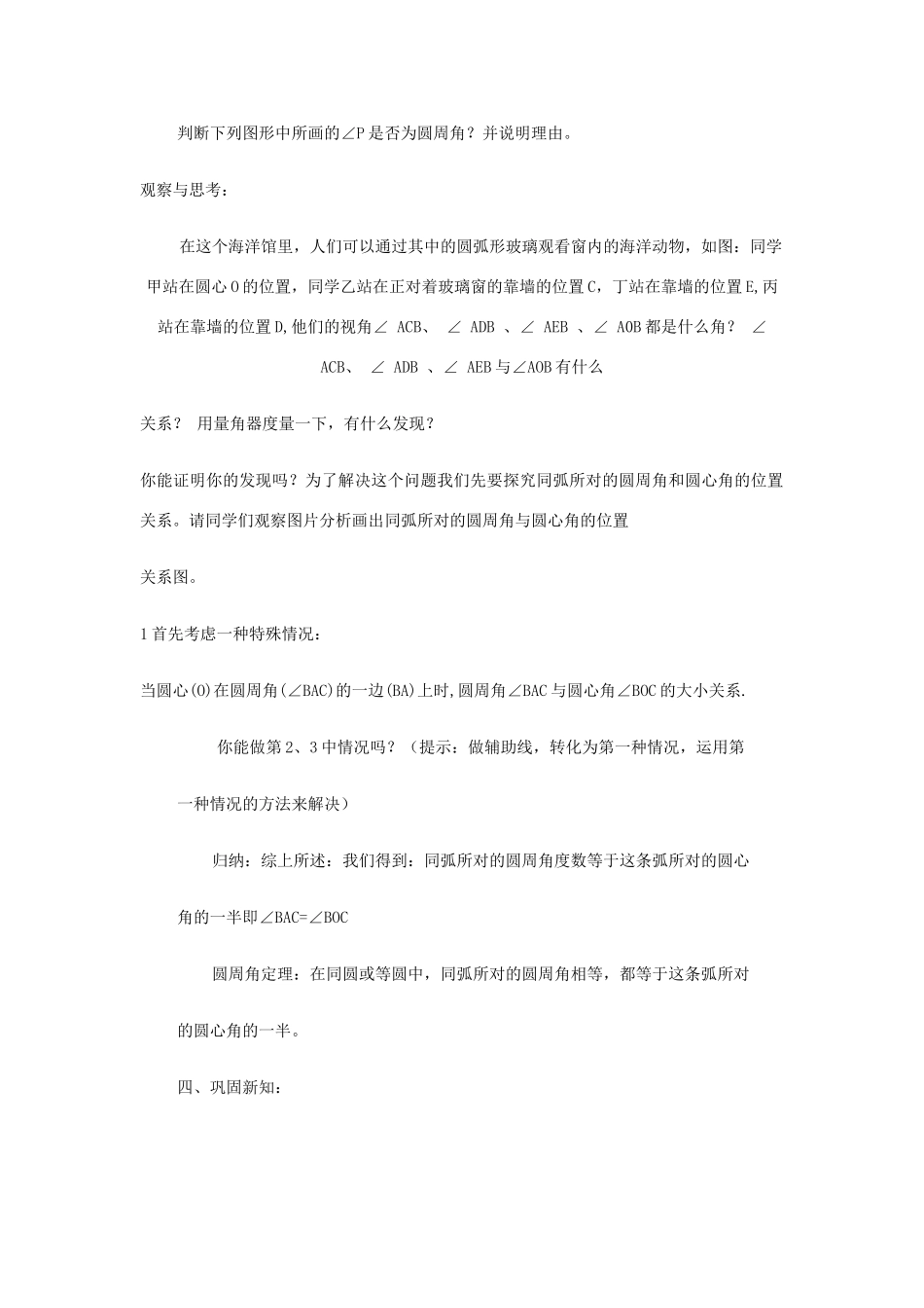 九年级数学上册 3.3《圆周角》学案（1） 鲁教版_第2页