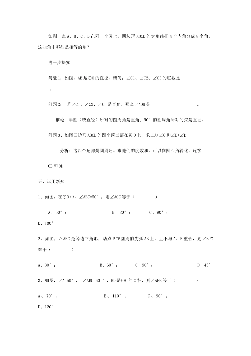九年级数学上册 3.3《圆周角》学案（1） 鲁教版_第3页