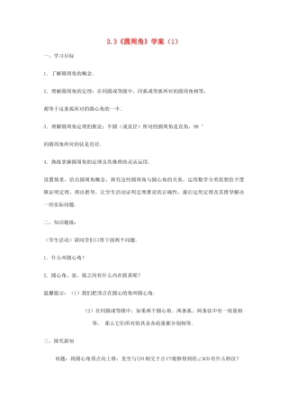 九年级数学上册 3.3《圆周角》学案（1） 鲁教版