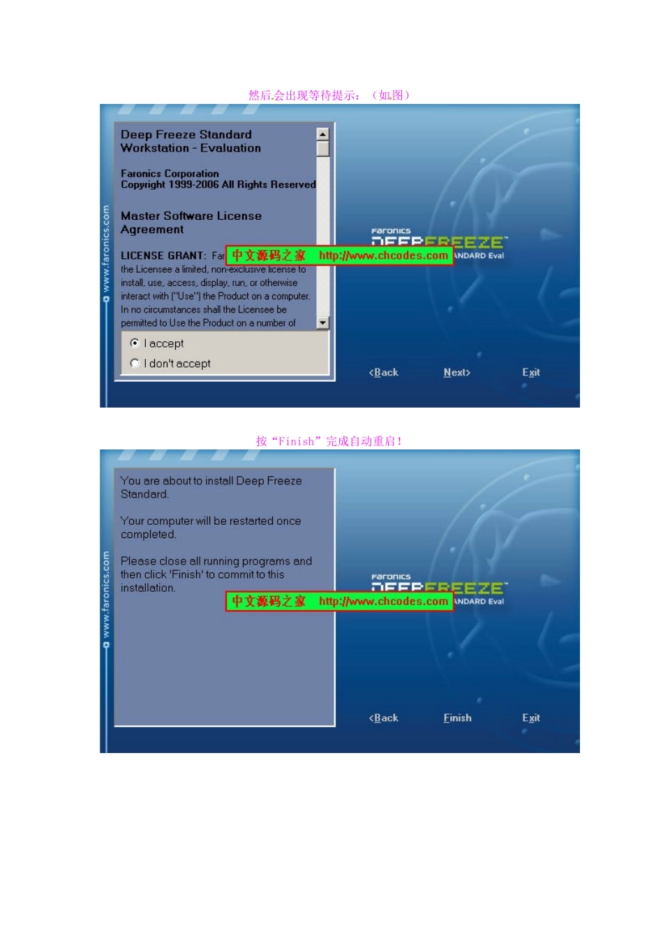 云南省水富县第二中学八年级信息技术《冰点还原安装使用方法图解》教案_第2页