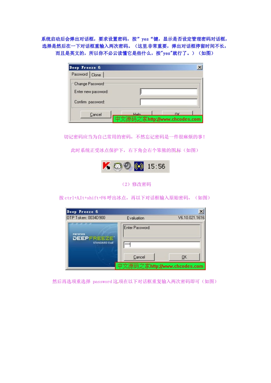 云南省水富县第二中学八年级信息技术《冰点还原安装使用方法图解》教案_第3页
