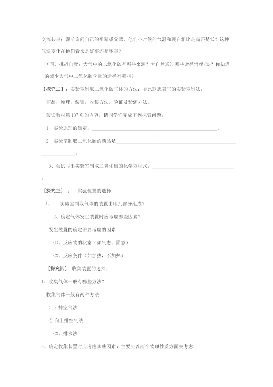 九年级化学全册《第6单元 第3节 大自然中的二氧化碳》教学设计 （新版）鲁教版-（新版）鲁教版初中九年级全册化学教案_第2页