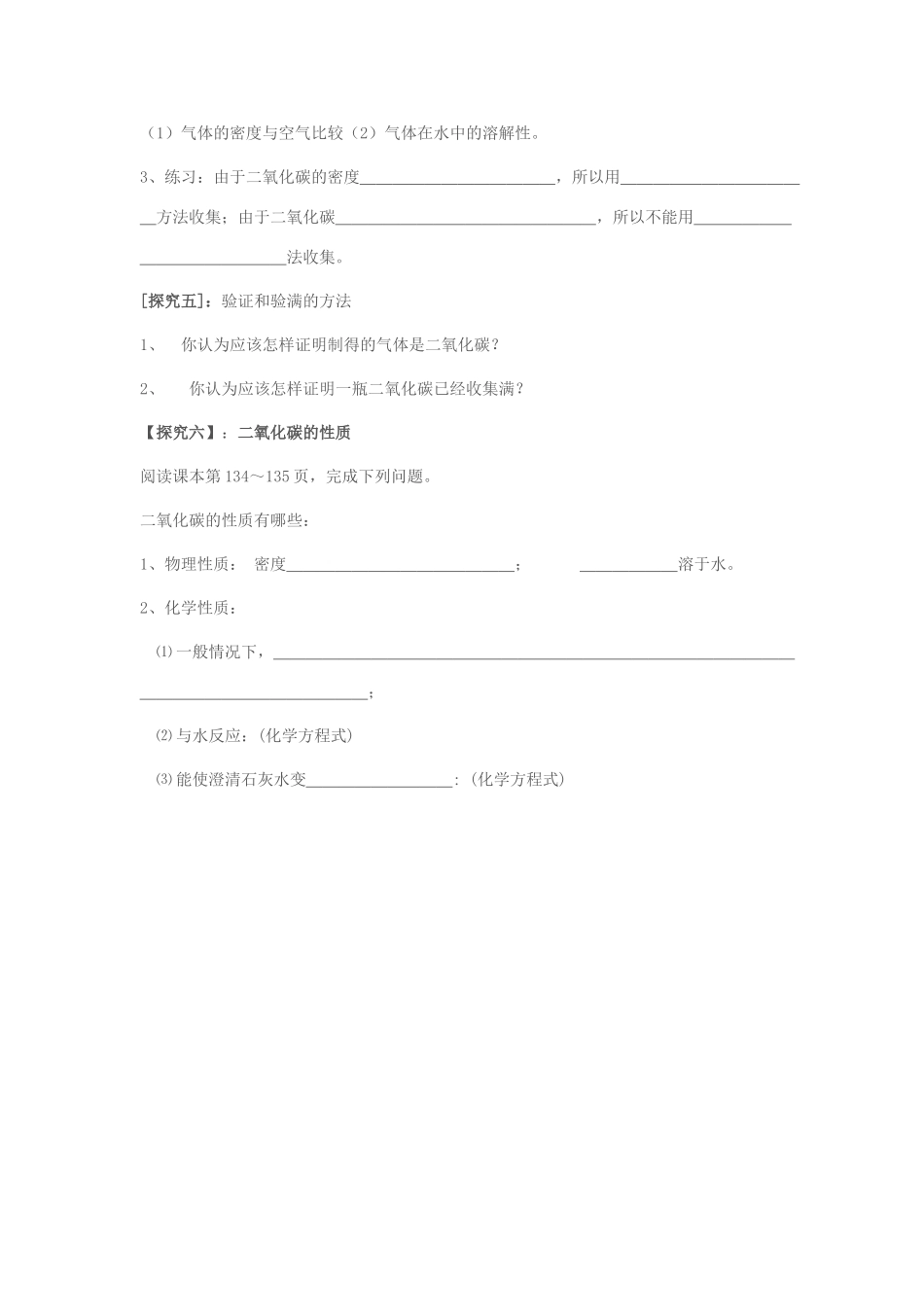 九年级化学全册《第6单元 第3节 大自然中的二氧化碳》教学设计 （新版）鲁教版-（新版）鲁教版初中九年级全册化学教案_第3页