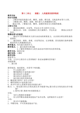 九年级化学下册121人类重要的营养物质教案人教新课标版