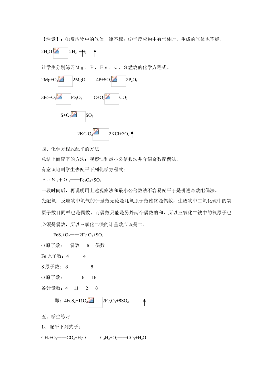 九年级化学课题2 如何正确书写化学方程式3教案人教版_第2页