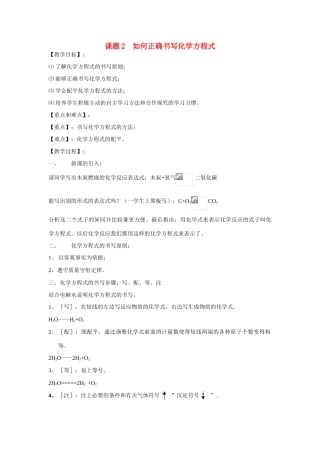 九年级化学课题2 如何正确书写化学方程式3教案人教版