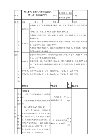 山东省滨州市邹平实验中学七年级历史上册《第5课 夏商西周的更迭》教案 北师大版
