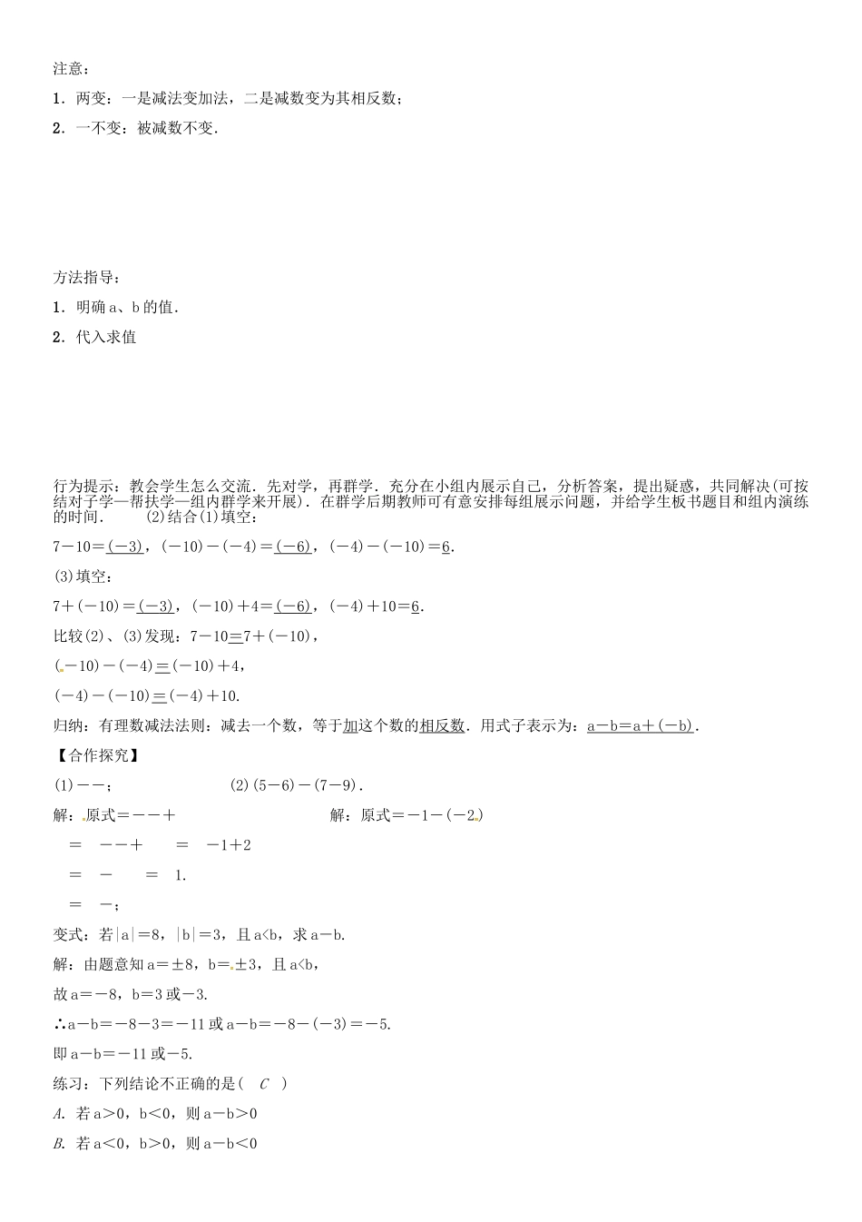 秋七年级数学上册 第一章 有理数 1.3.2 有理数的减法导学案 （新版）新人教版-（新版）新人教版初中七年级上册数学学案_第2页