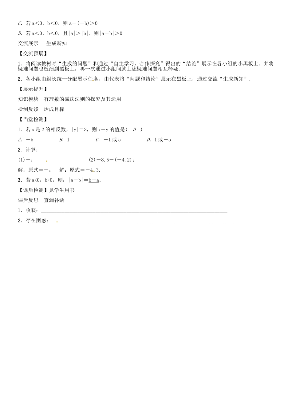 秋七年级数学上册 第一章 有理数 1.3.2 有理数的减法导学案 （新版）新人教版-（新版）新人教版初中七年级上册数学学案_第3页