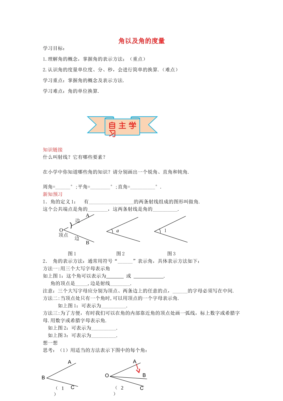 秋七年级数学上册 2.5 角以及角的度量导学案 （新版）冀教版-（新版）冀教版初中七年级上册数学学案_第1页