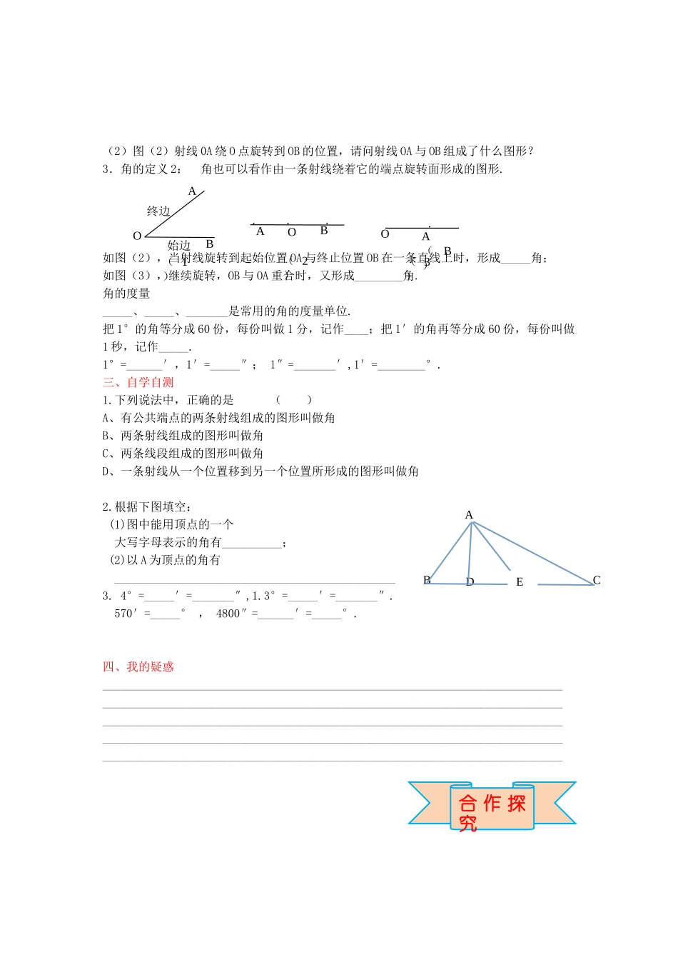 秋七年级数学上册 2.5 角以及角的度量导学案 （新版）冀教版-（新版）冀教版初中七年级上册数学学案_第2页