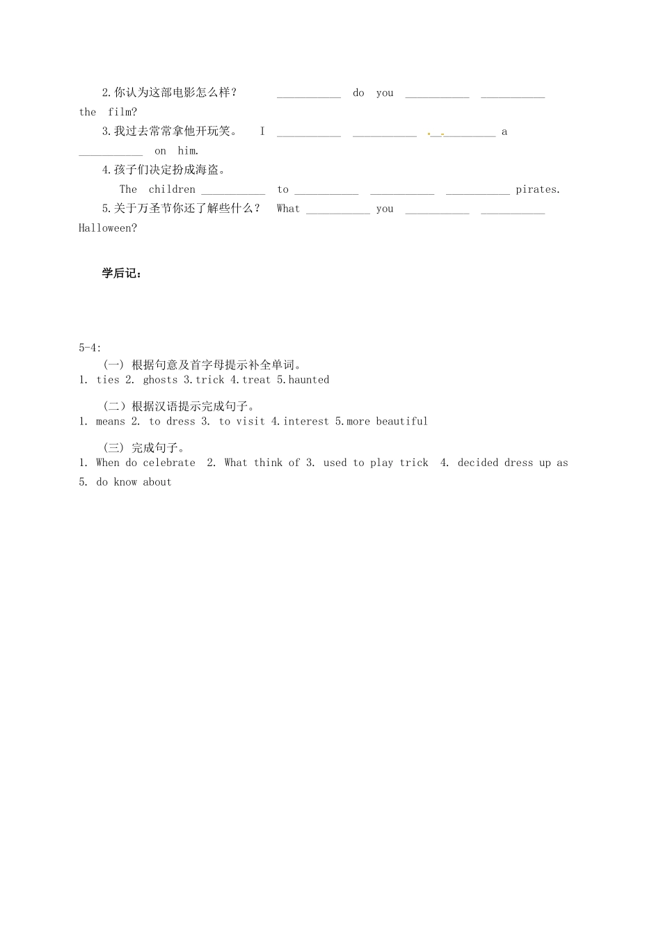 山东省淄博市高青县八年级英语下册 Unit 5 I think that mooncakes are delicious Section B（1a-1d）导学案 鲁教版五四制-鲁教版五四制初中八年级下册英语学案_第2页