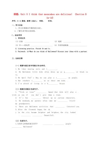 山东省淄博市高青县八年级英语下册 Unit 5 I think that mooncakes are delicious Section B（1a-1d）导学案 鲁教版五四制-鲁教版五四制初中八年级下册英语学案