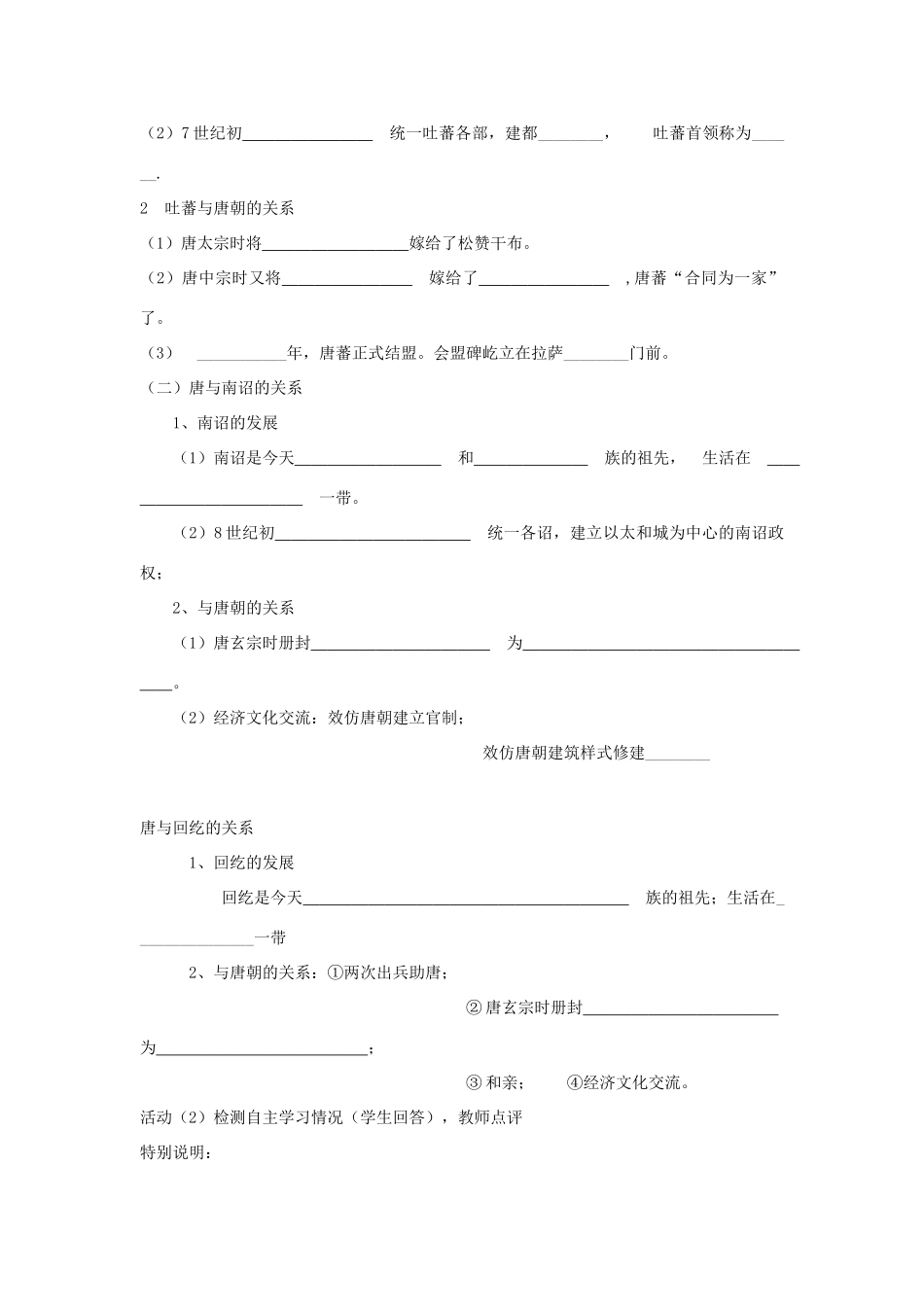 校七年级历史下册 第4课 唐朝的民族关系教案 川教版-川教版初中七年级下册历史教案_第2页