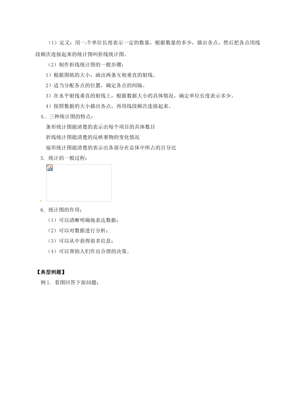 辽宁省凌海市七年级数学下册 课后补习班辅导 寒假专题—统计图讲学案 苏科版-苏科版初中七年级下册数学学案_第2页
