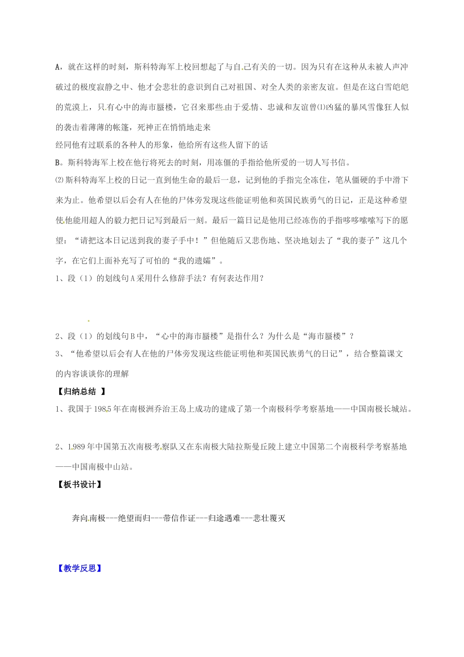 （秋季版）辽宁省灯塔市七年级语文下册 第六单元 21 伟大的悲剧（第2课时）导学案 新人教版-新人教版初中七年级下册语文学案_第2页