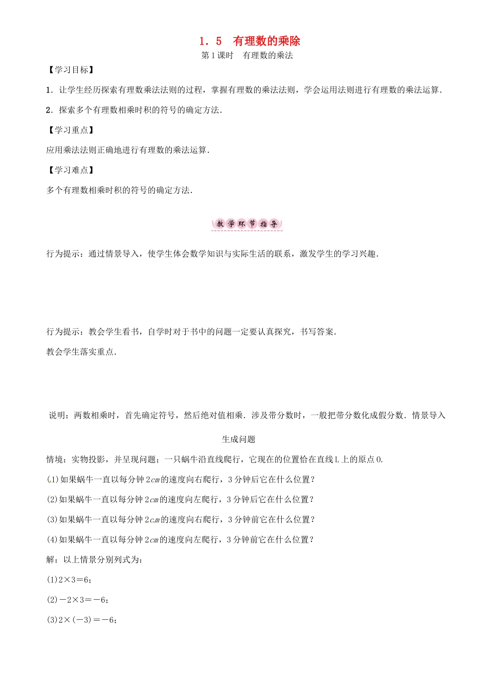 秋七年级数学上册 1.5 有理数的乘除 第1课时 有理数的乘法学案 （新版）沪科版-（新版）沪科版初中七年级上册数学学案_第1页