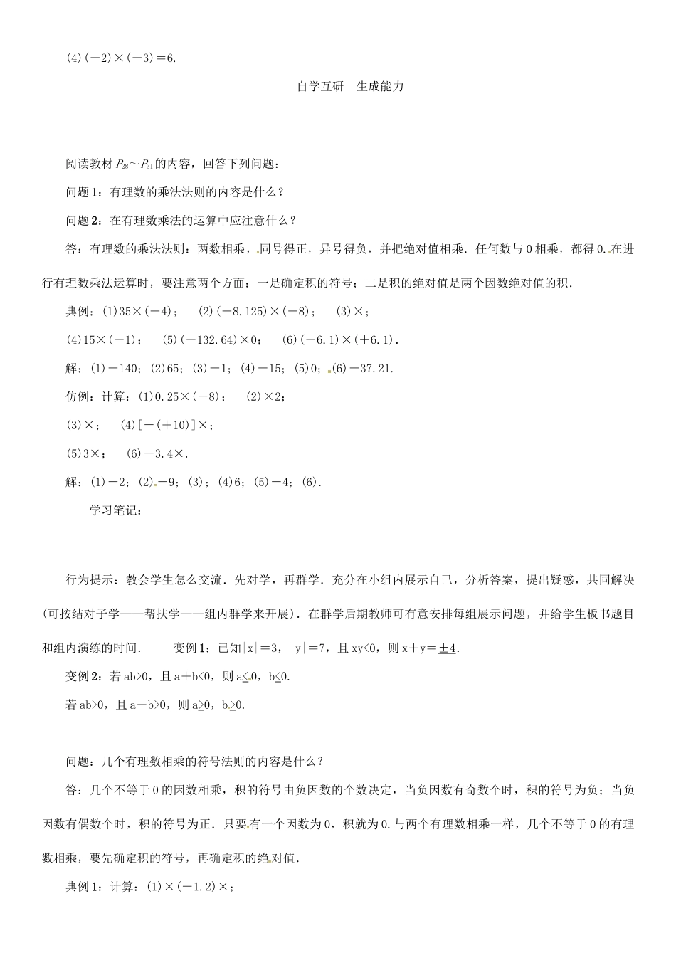 秋七年级数学上册 1.5 有理数的乘除 第1课时 有理数的乘法学案 （新版）沪科版-（新版）沪科版初中七年级上册数学学案_第2页
