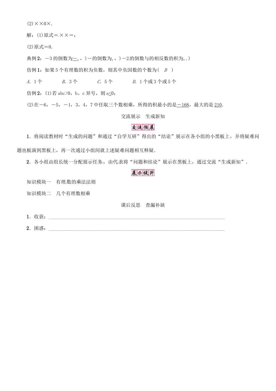秋七年级数学上册 1.5 有理数的乘除 第1课时 有理数的乘法学案 （新版）沪科版-（新版）沪科版初中七年级上册数学学案_第3页