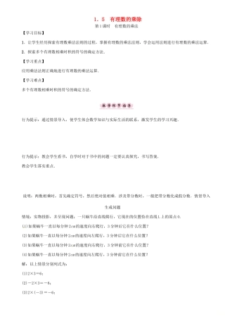 秋七年级数学上册 1.5 有理数的乘除 第1课时 有理数的乘法学案 （新版）沪科版-（新版）沪科版初中七年级上册数学学案