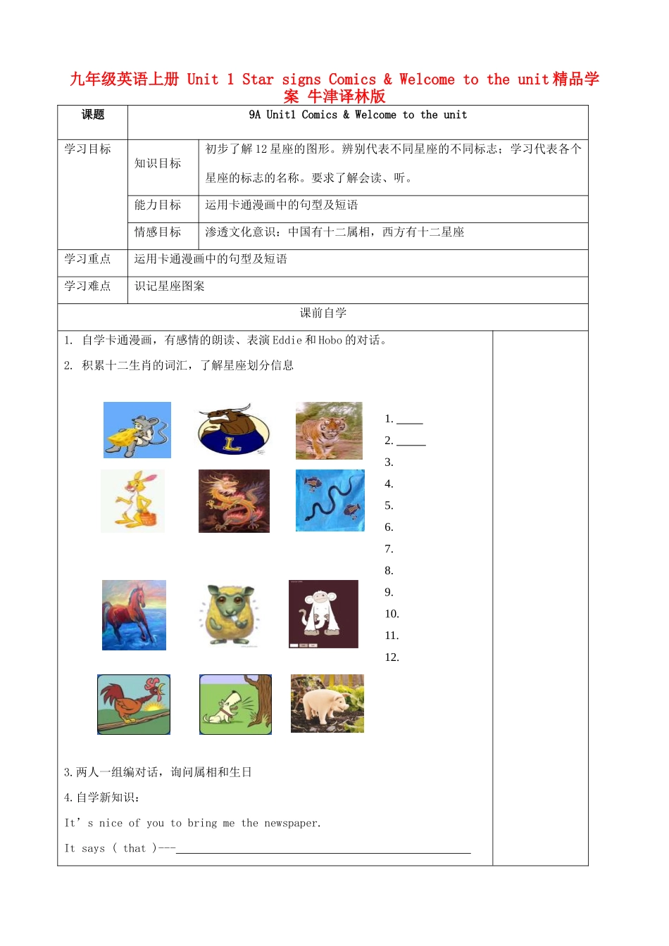 九年级英语上册 Unit 1 Star signs Comics & Welcome to the unit精品学案 牛津译林版_第1页