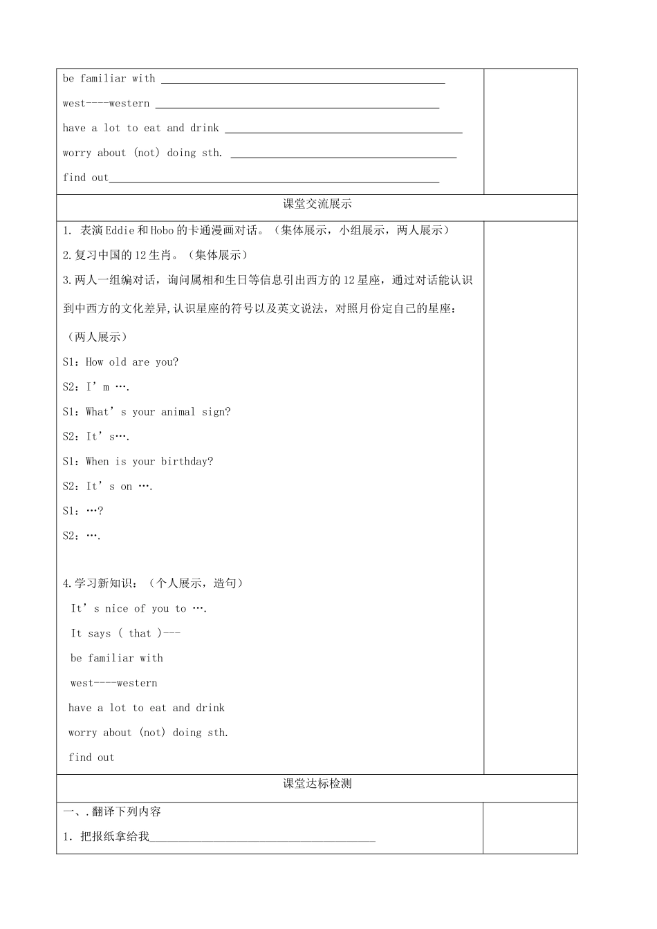 九年级英语上册 Unit 1 Star signs Comics & Welcome to the unit精品学案 牛津译林版_第2页