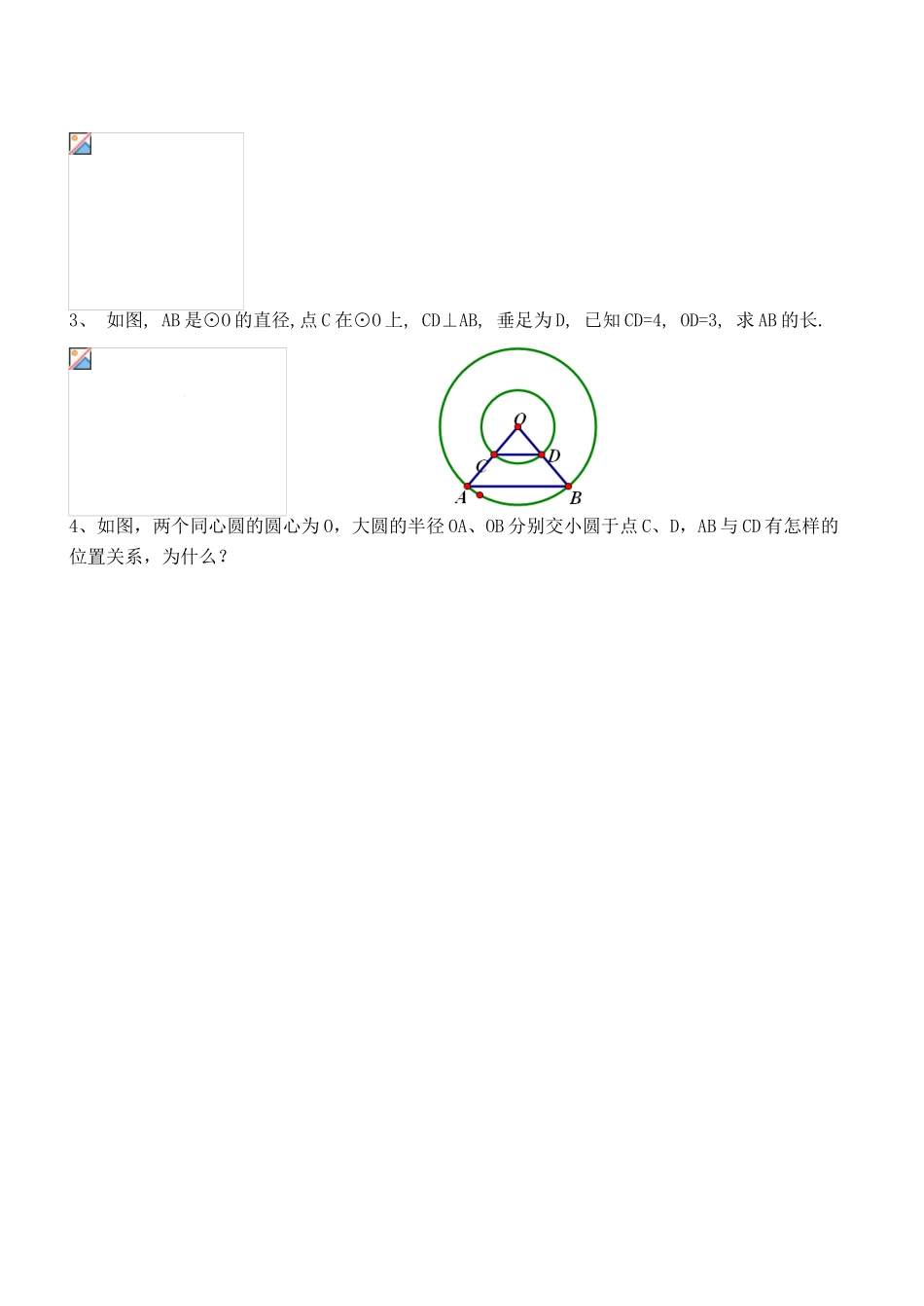 九年级数学上册 5.1圆（二）学案（无答案）浙教版_第3页