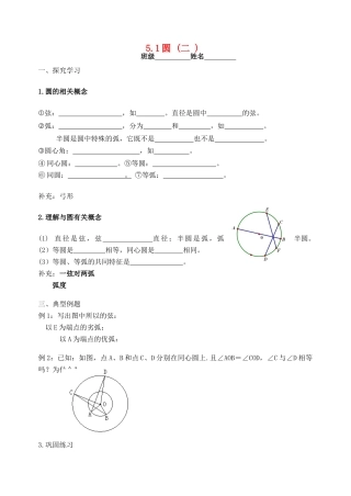 九年级数学上册 5.1圆（二）学案（无答案）浙教版