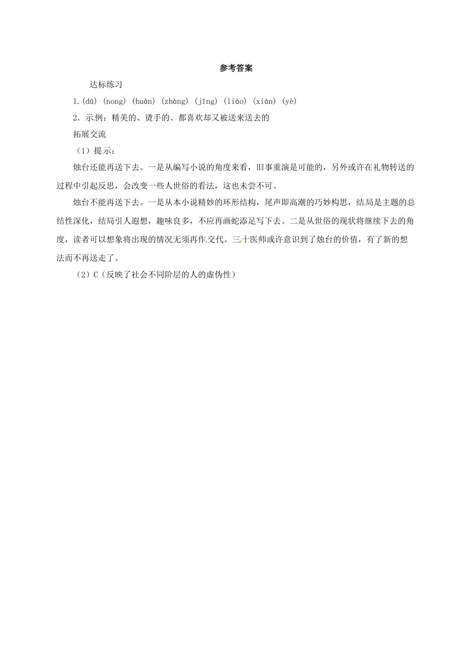 九年级语文上册 8 艺术品导学案 （新版）北师大版-（新版）北师大版初中九年级上册语文学案_第3页