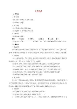 九年级语文上册 8 艺术品导学案 （新版）北师大版-（新版）北师大版初中九年级上册语文学案