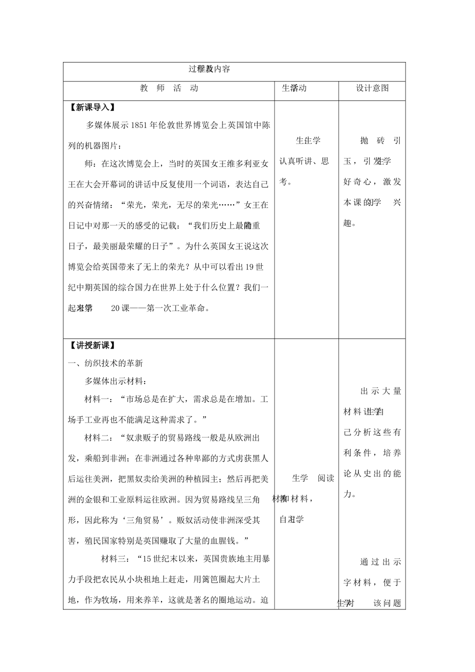 秋九年级历史上册 第21课《第一次工业革命》教案 华东师大版-华东师大版初中九年级上册历史教案_第2页