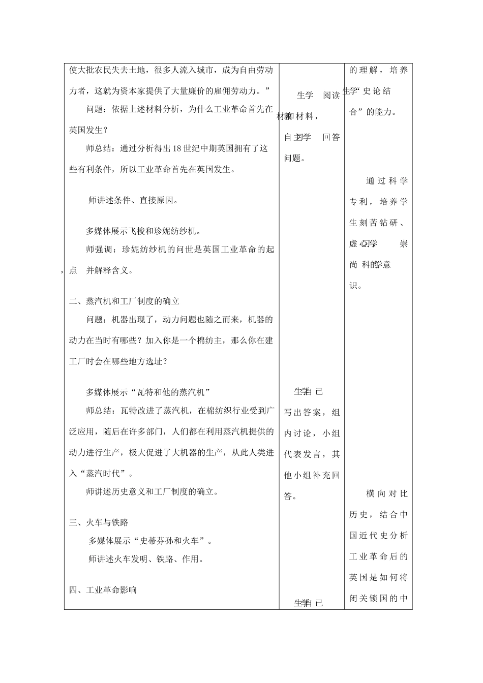 秋九年级历史上册 第21课《第一次工业革命》教案 华东师大版-华东师大版初中九年级上册历史教案_第3页