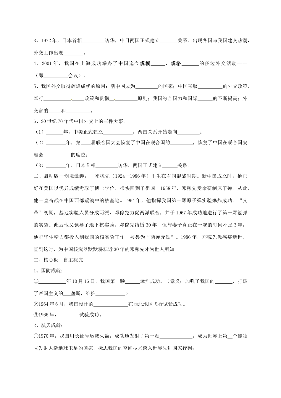 辽宁省抚顺市第二十六中学八年级历史下册 第17课 科学技术的成就（一）教案 新人教版_第2页