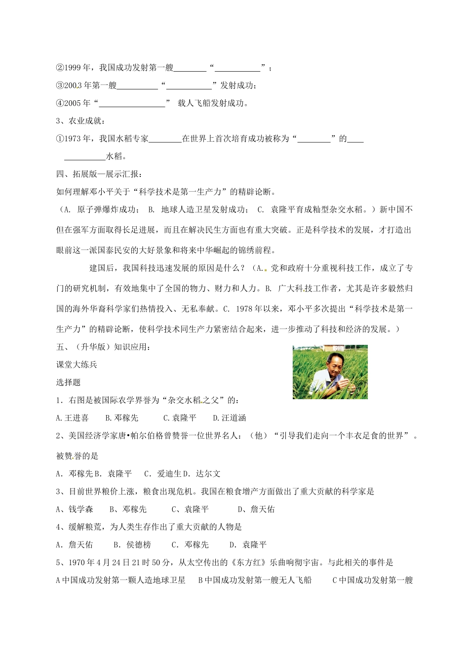 辽宁省抚顺市第二十六中学八年级历史下册 第17课 科学技术的成就（一）教案 新人教版_第3页